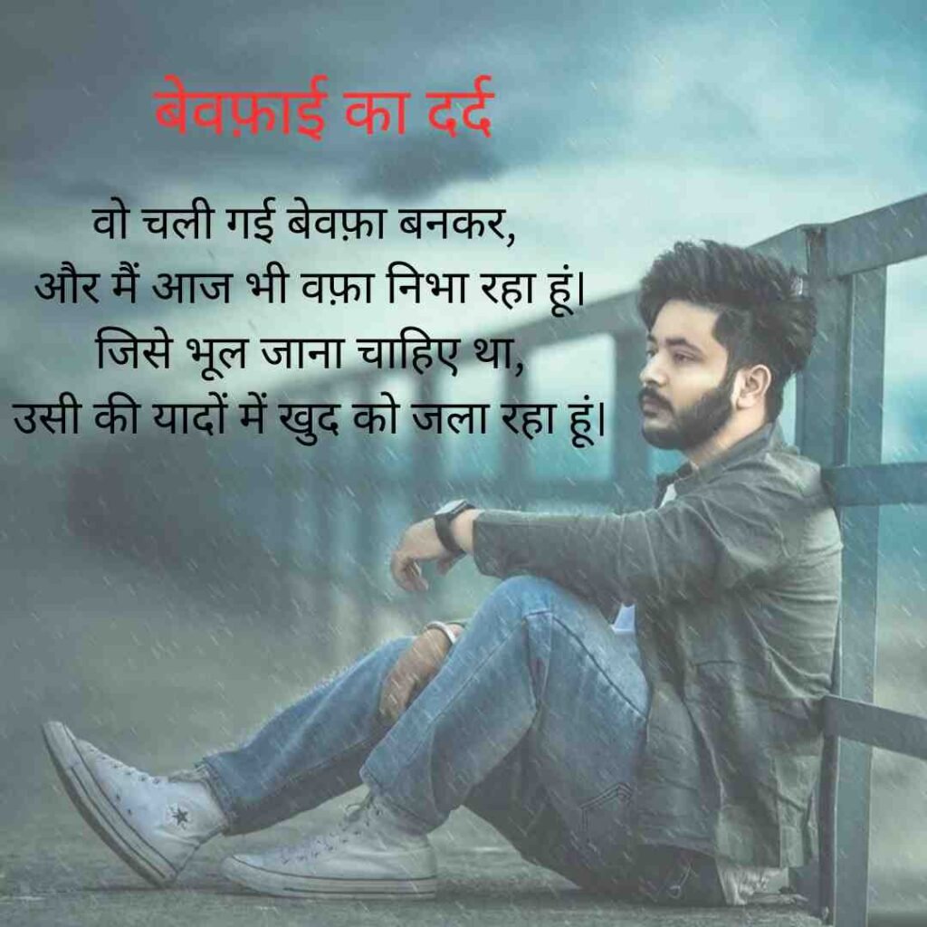 Sad Shayari for Boy