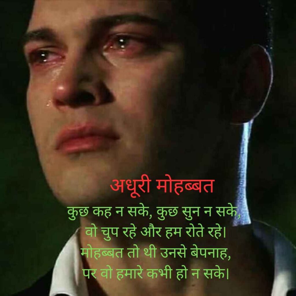 Sad Shayari for Boy