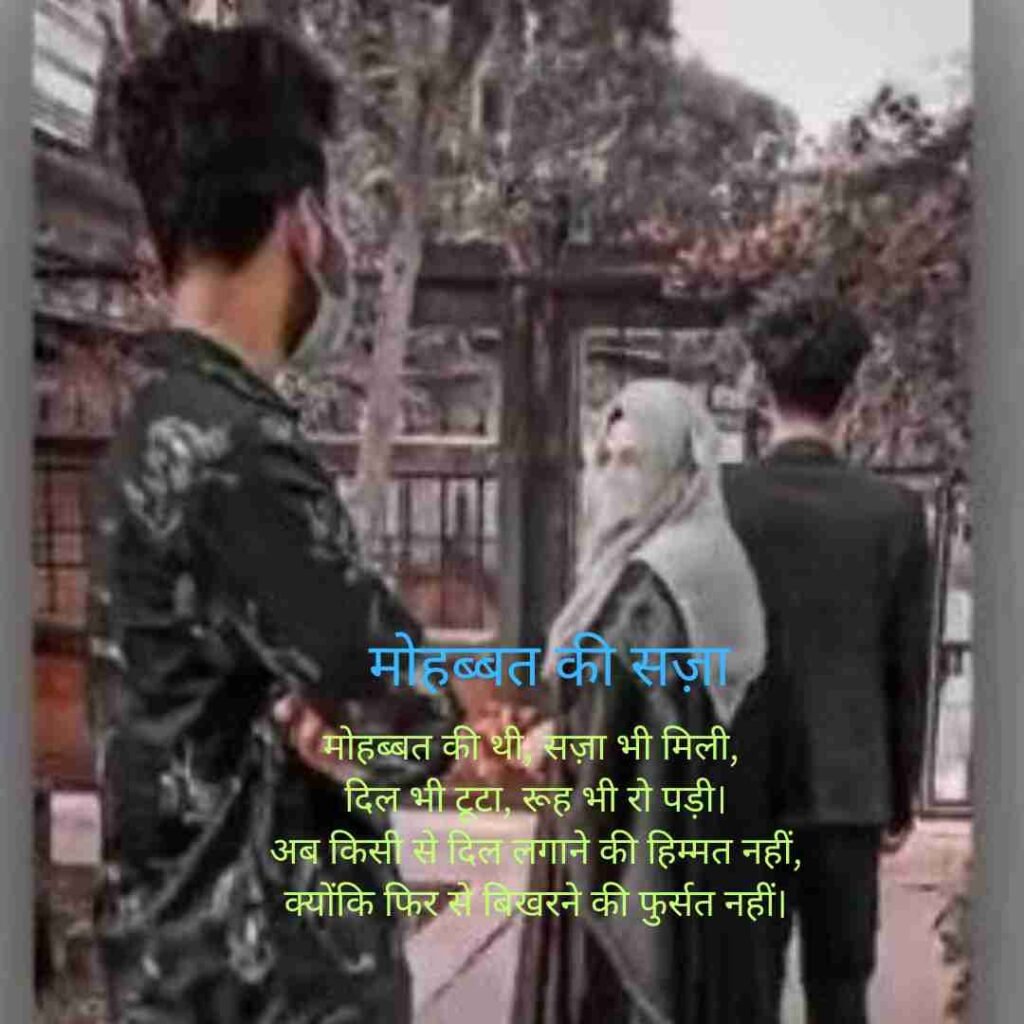 Sad Shayari for Boy