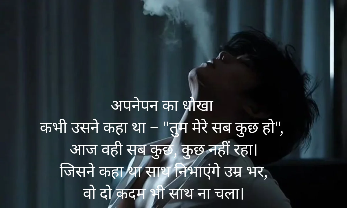 Sad Shayari for Boy