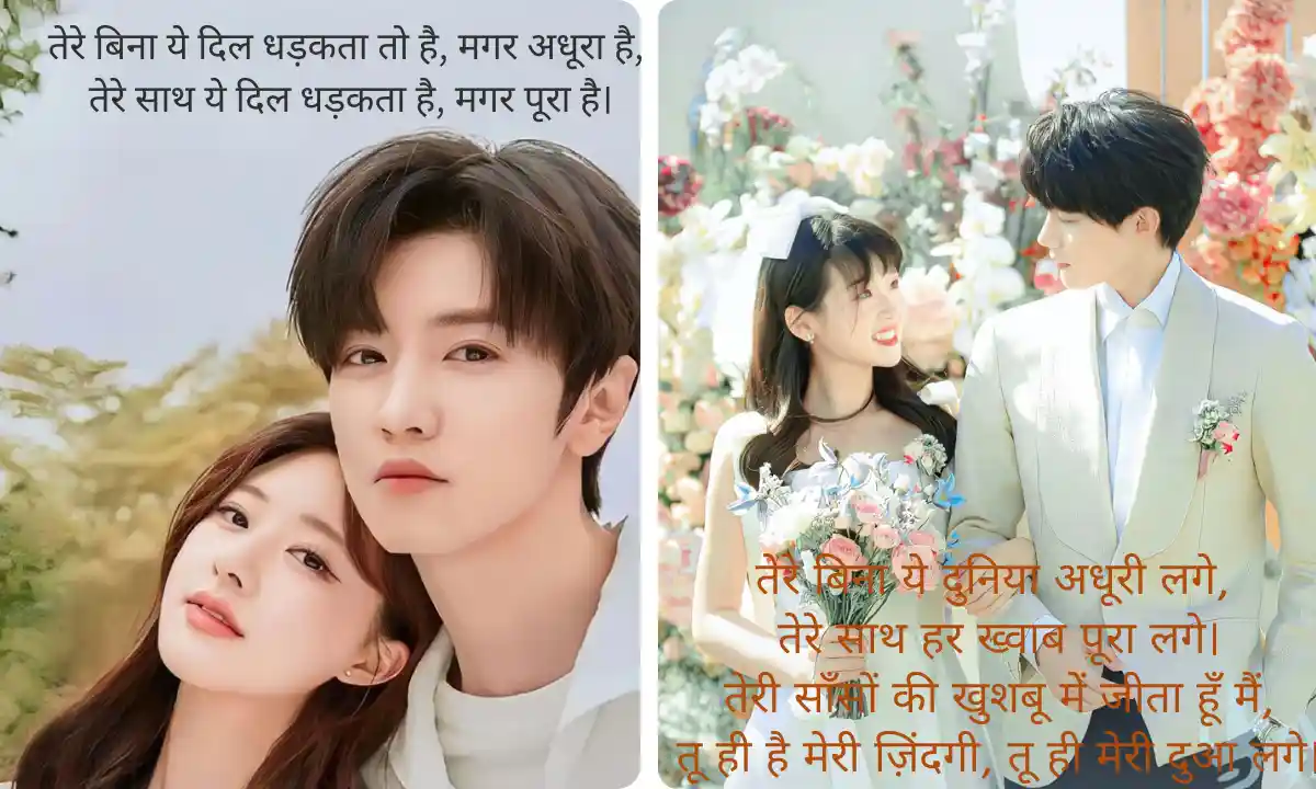 love shayari