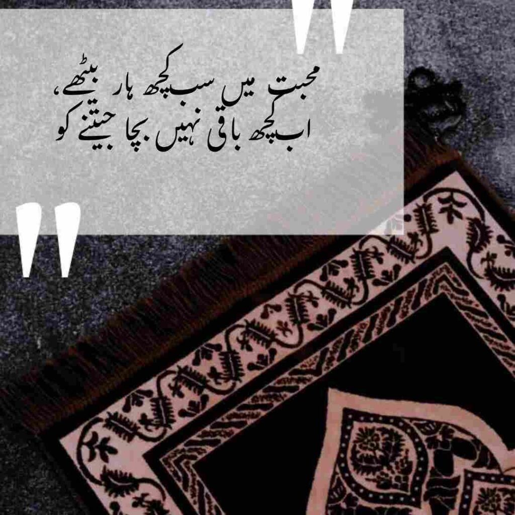 Heart-Touching Shayari in Urdu
