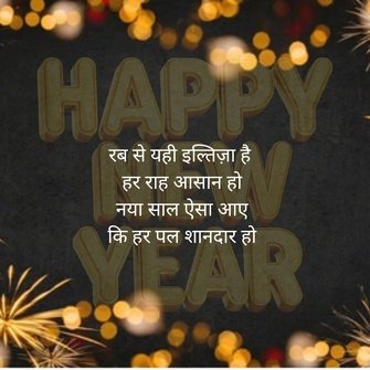 Happy New Year 2026 Shayari