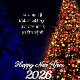 Happy New Year 2026 Shayari