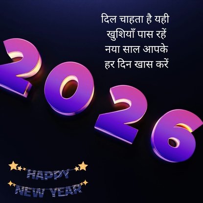 Happy New Year 2026 Shayari