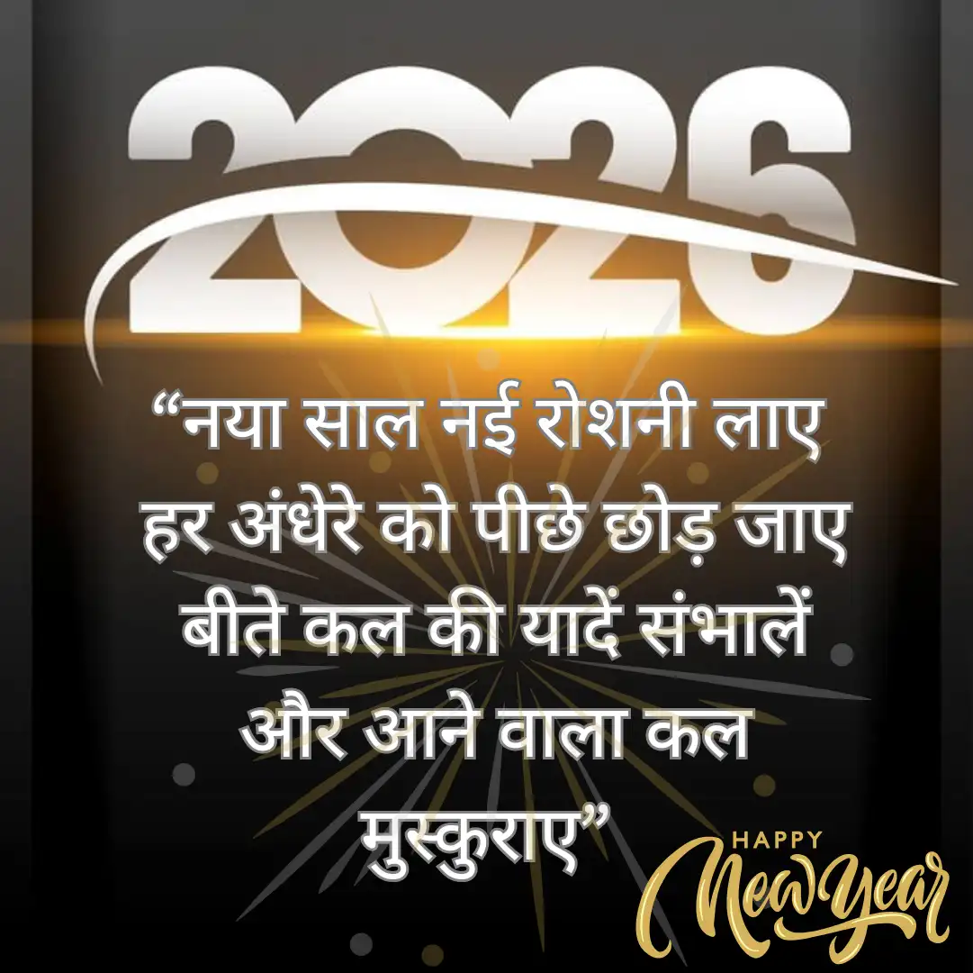 Happy New Year 2026 Shayari