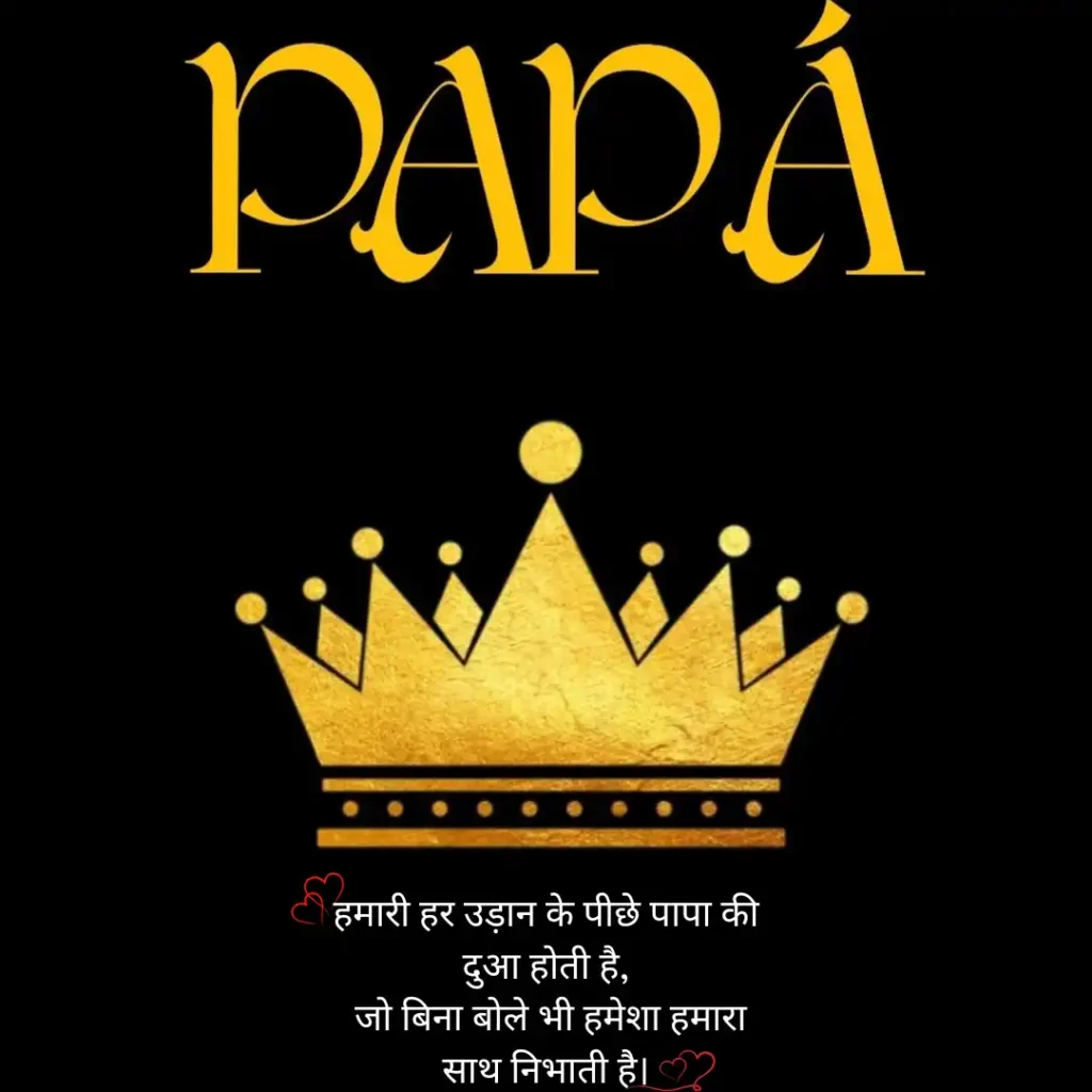 Papa Ke liye Shayari