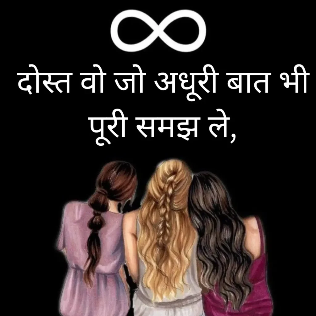 Dosti Shayari