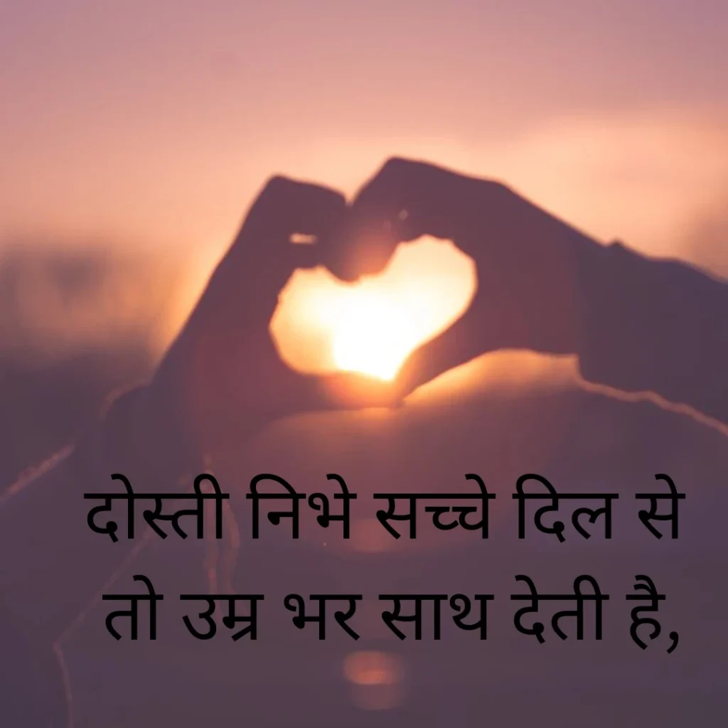 Dosti Shayari