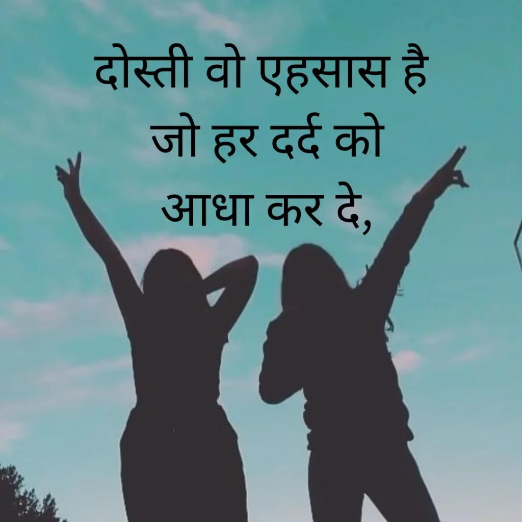 Dosti Shayari