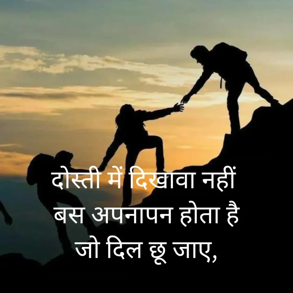 Dosti Shayari
