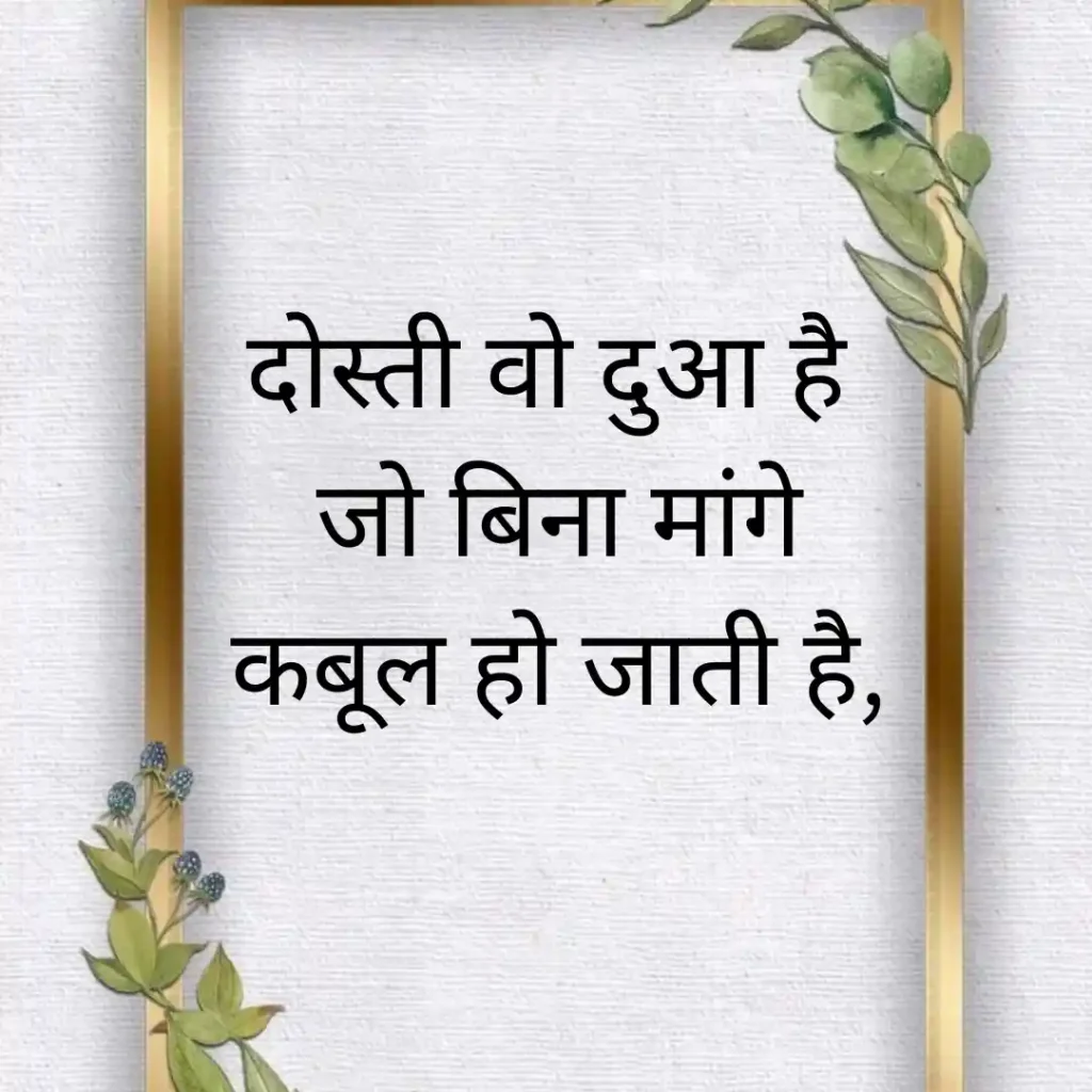 Dosti Shayari