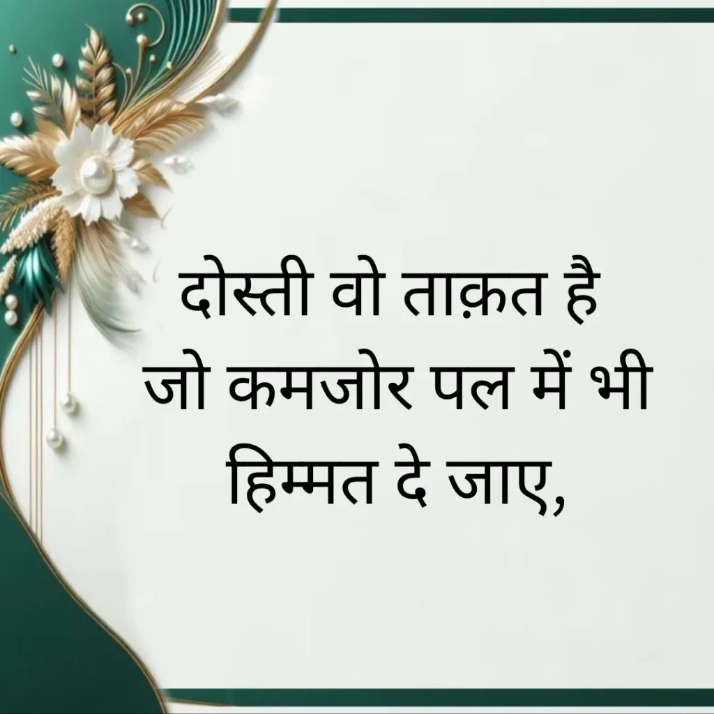 Dosti Shayari
