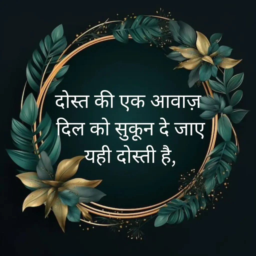 Dosti Shayari
