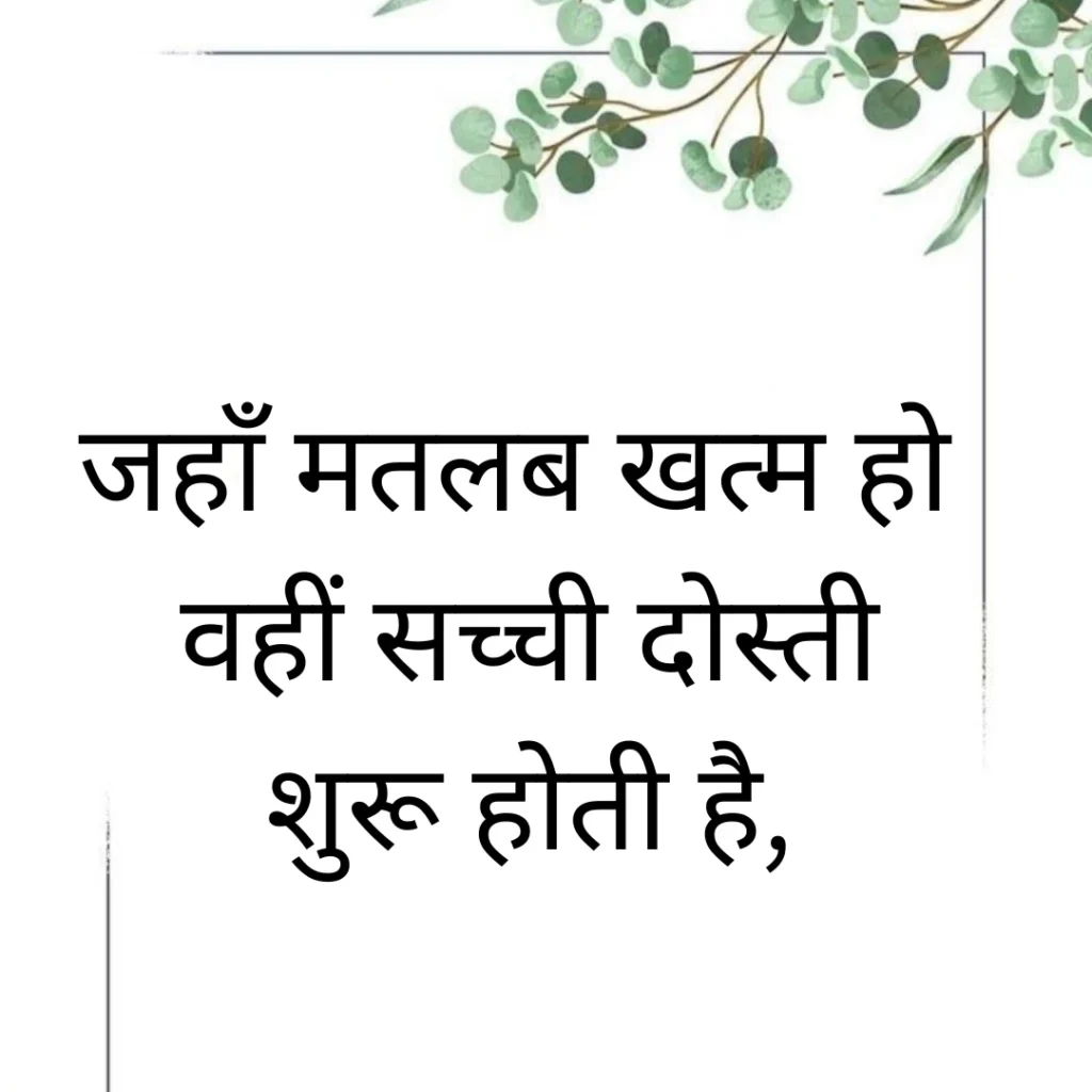 Dosti Shayari