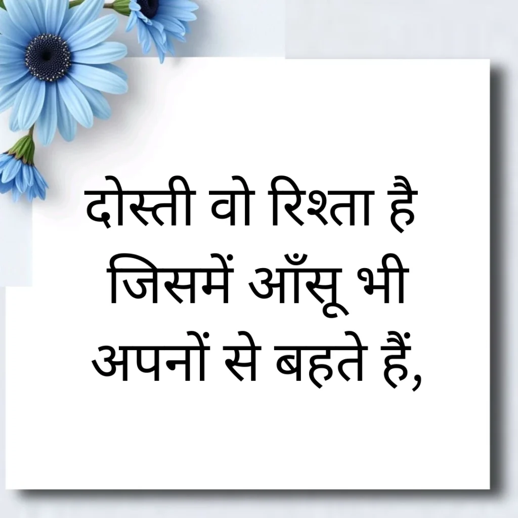 Dosti Shayari