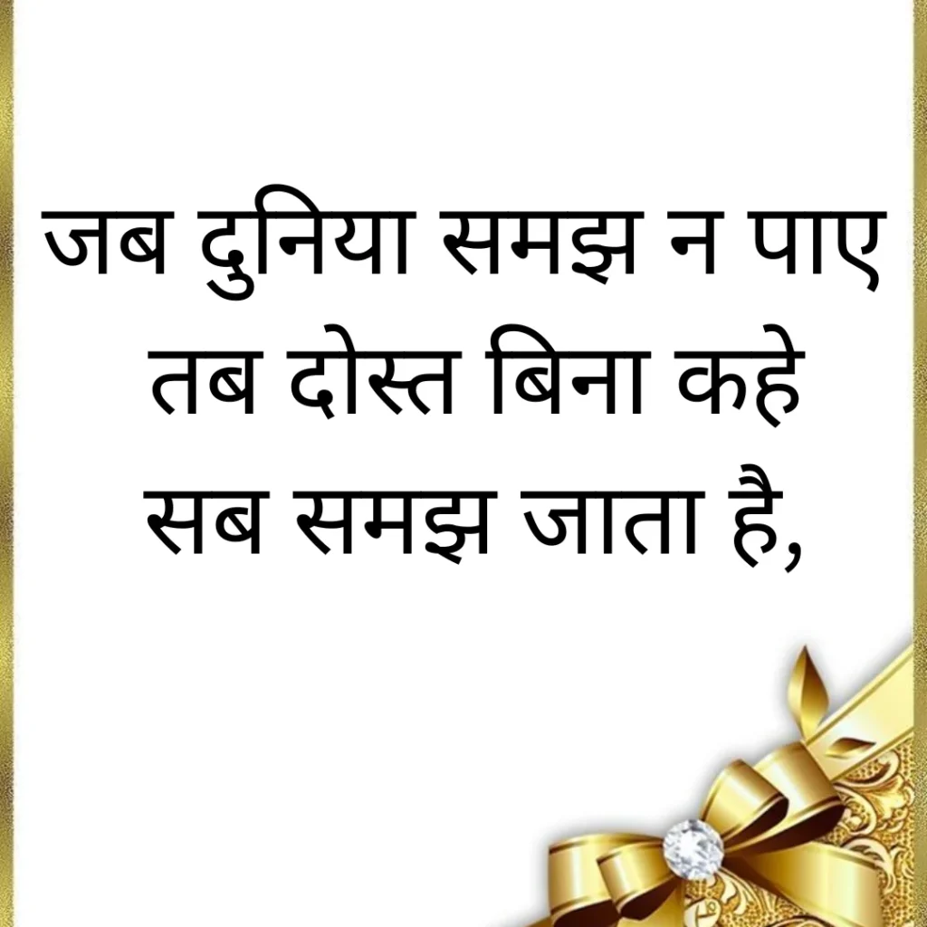 Dosti Shayari