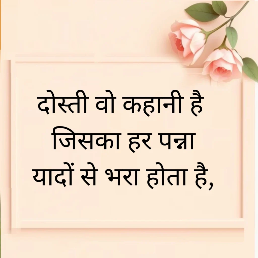 Dosti Shayari
