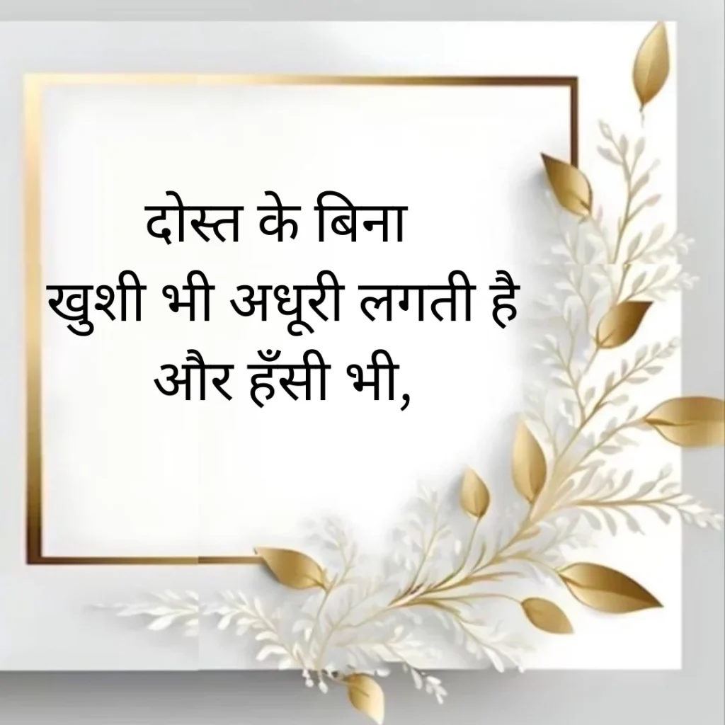 Dosti Shayari