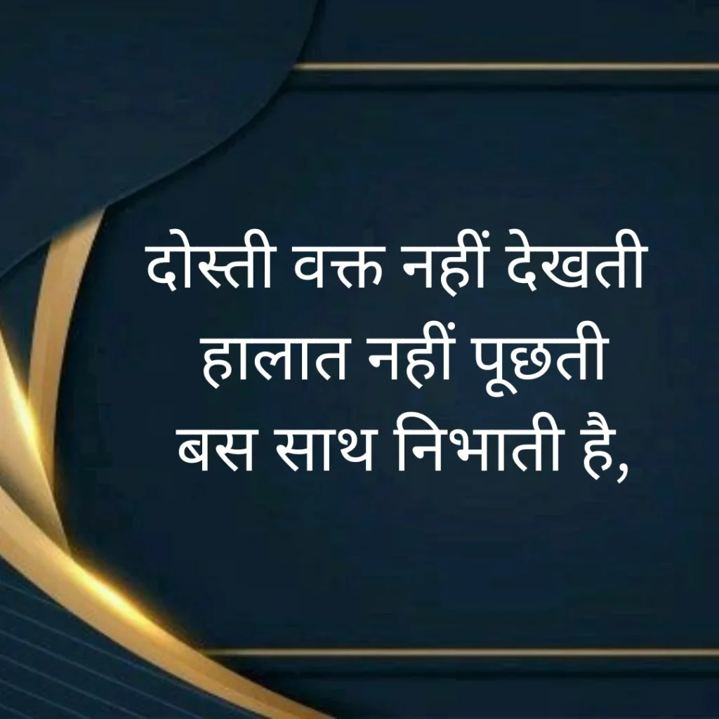 Dosti Shayari