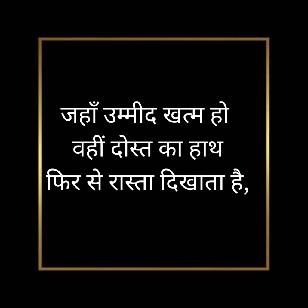 Dosti Shayari