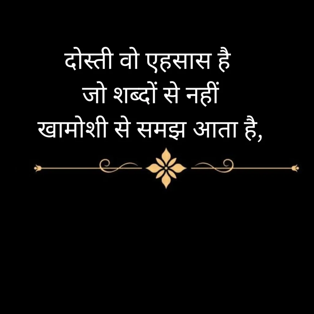 Dosti Shayari