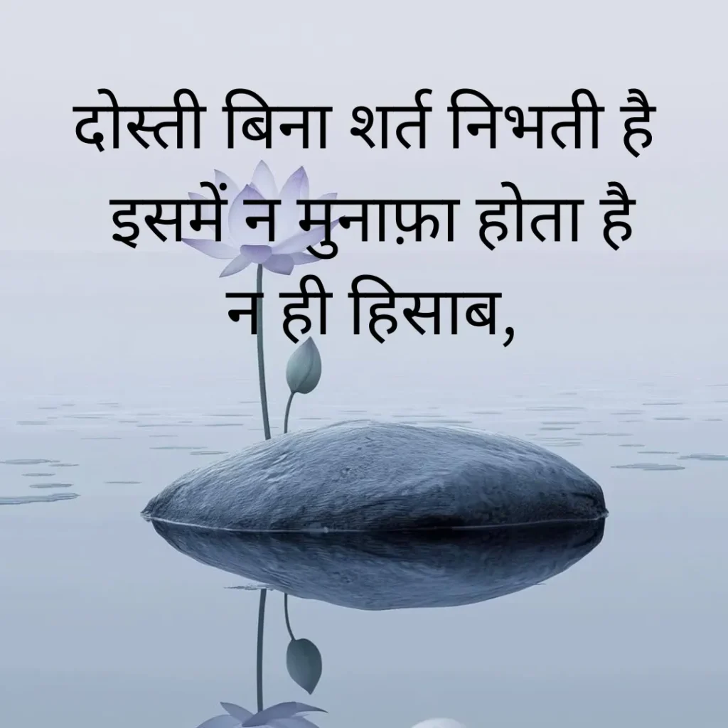 Dosti Shayari