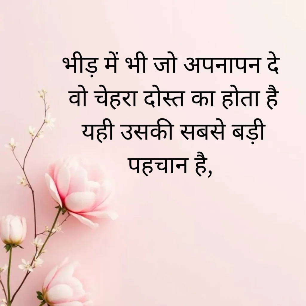Dosti Shayari