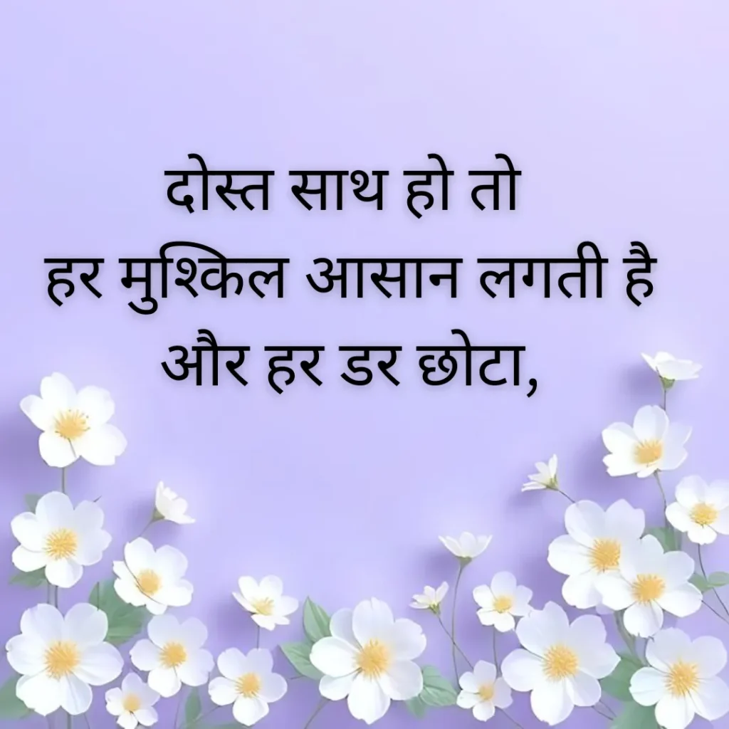 Dosti Shayari