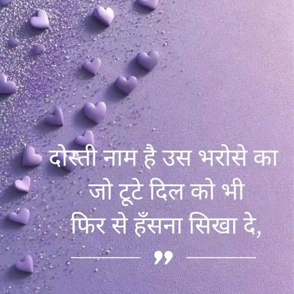 Dosti Shayari