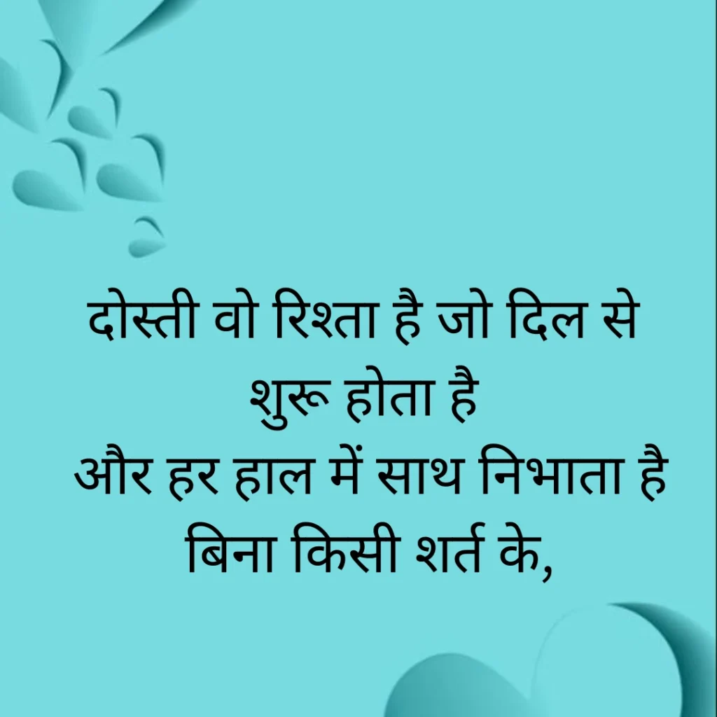 Dosti Shayari