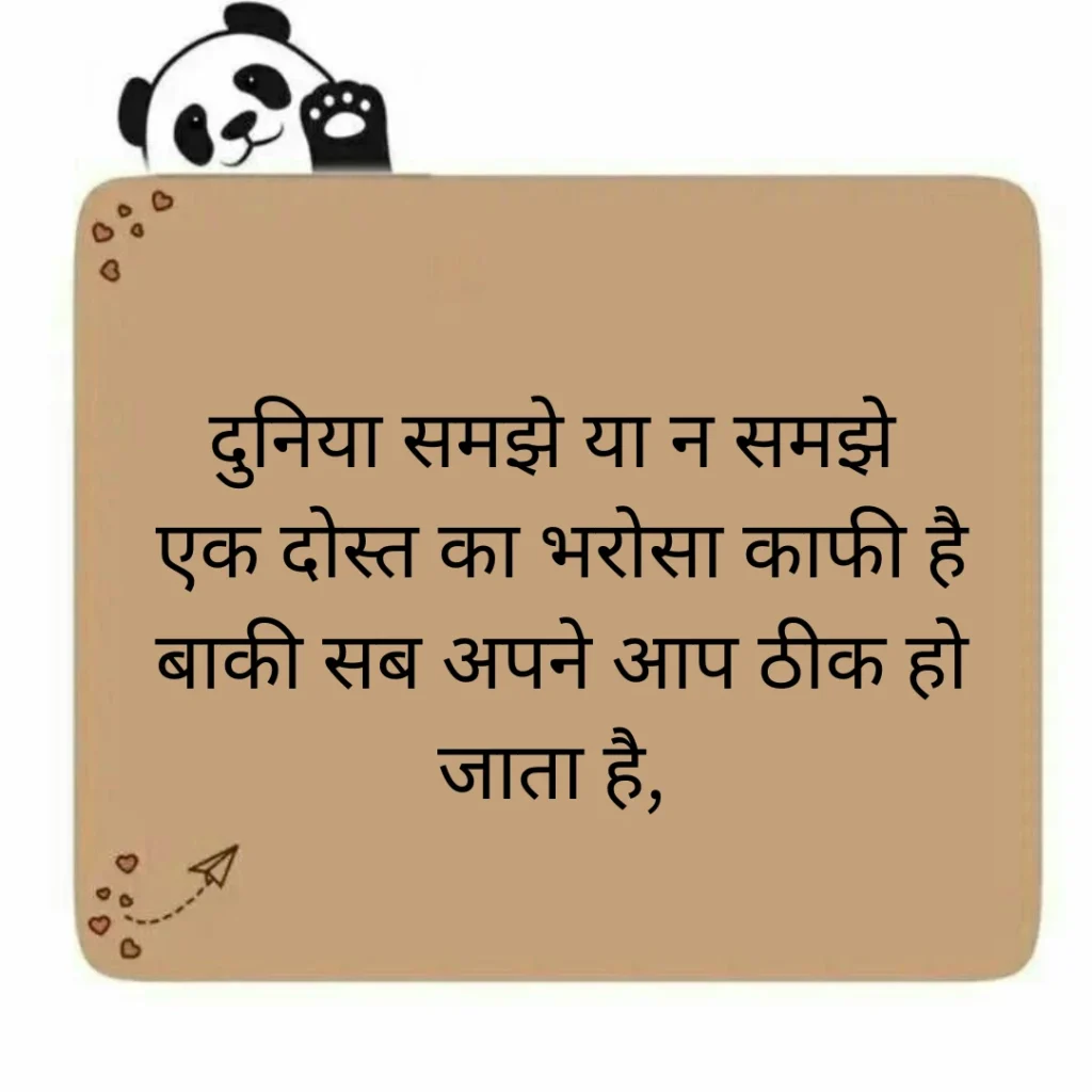 Dosti Shayari