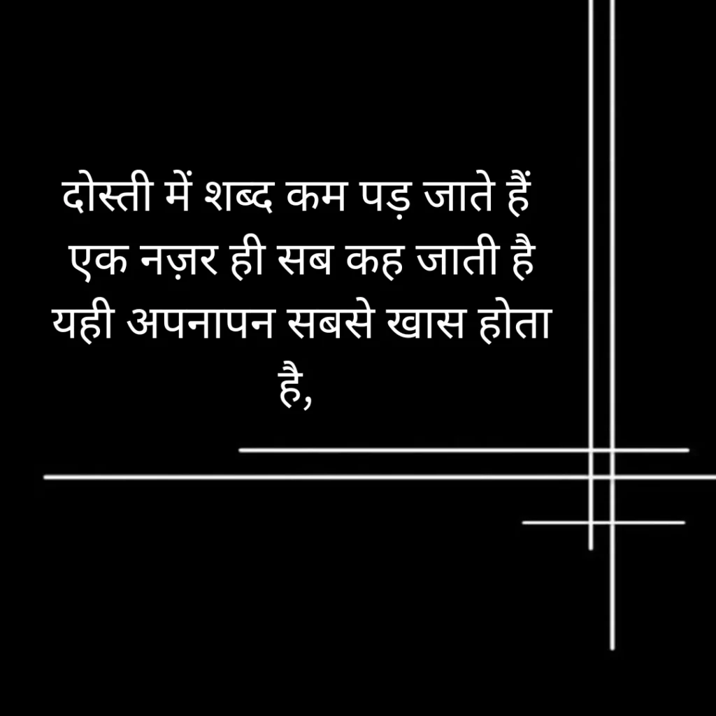 Dosti Shayari