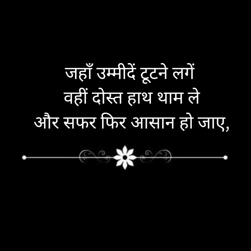 Dosti Shayari