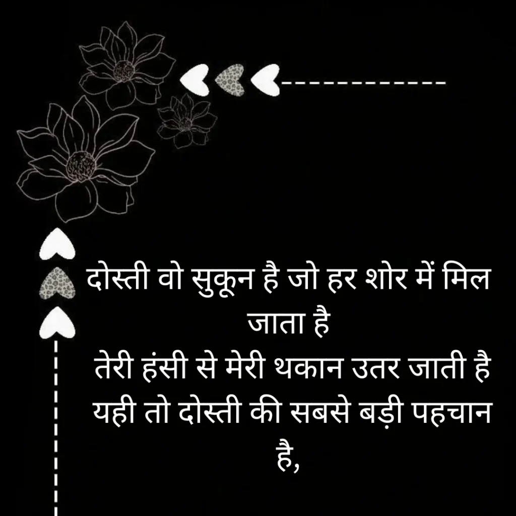 Dosti Shayari