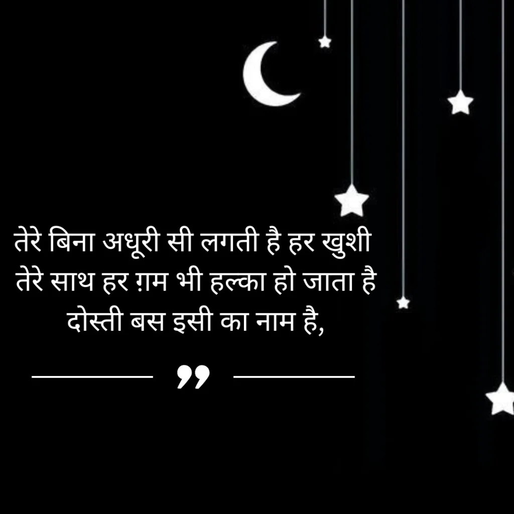 Dosti Shayari