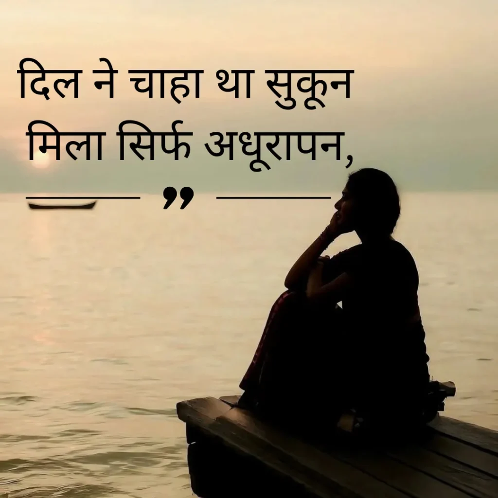 Sad Shayari