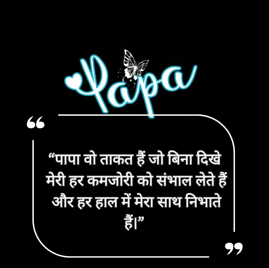 Papa Ke liye Shayari