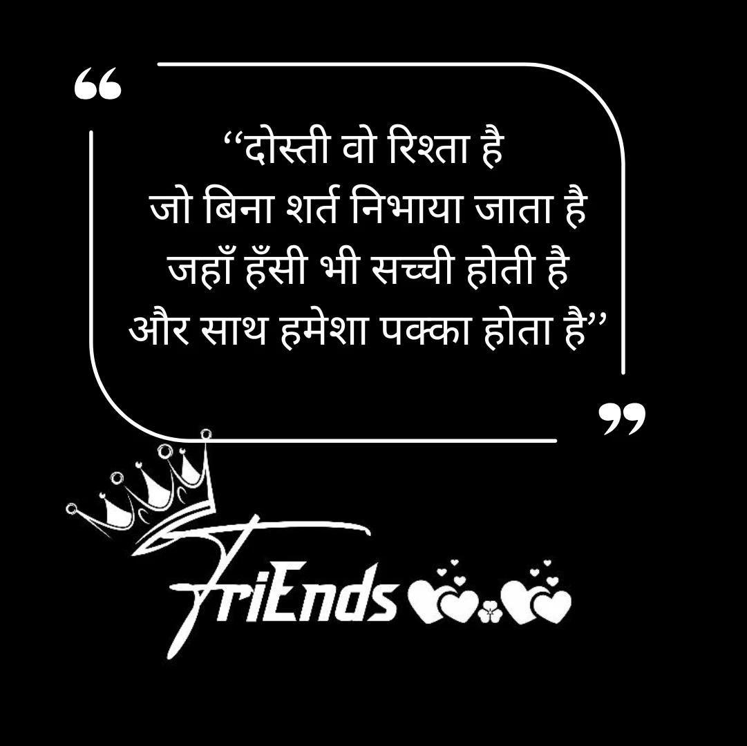 Dosti Shayari