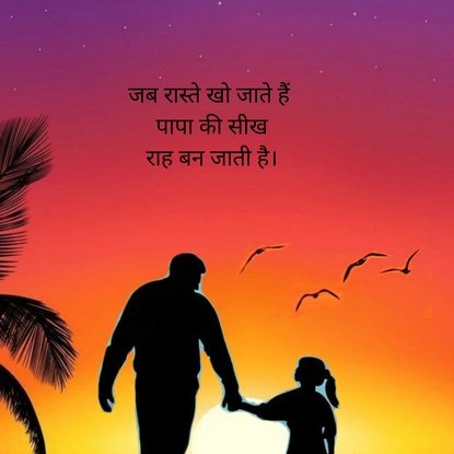 Papa Ke liye Shayari
