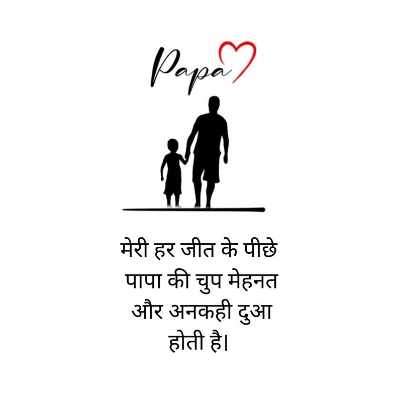 Papa Ke liye Shayari