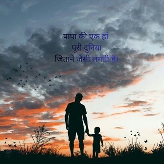 Papa Ke liye Shayari