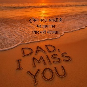 Papa Ke liye Shayari