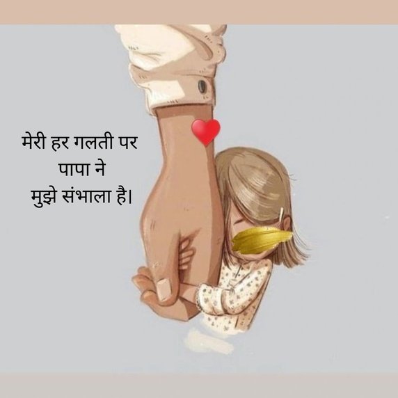 Papa Ke liye Shayari