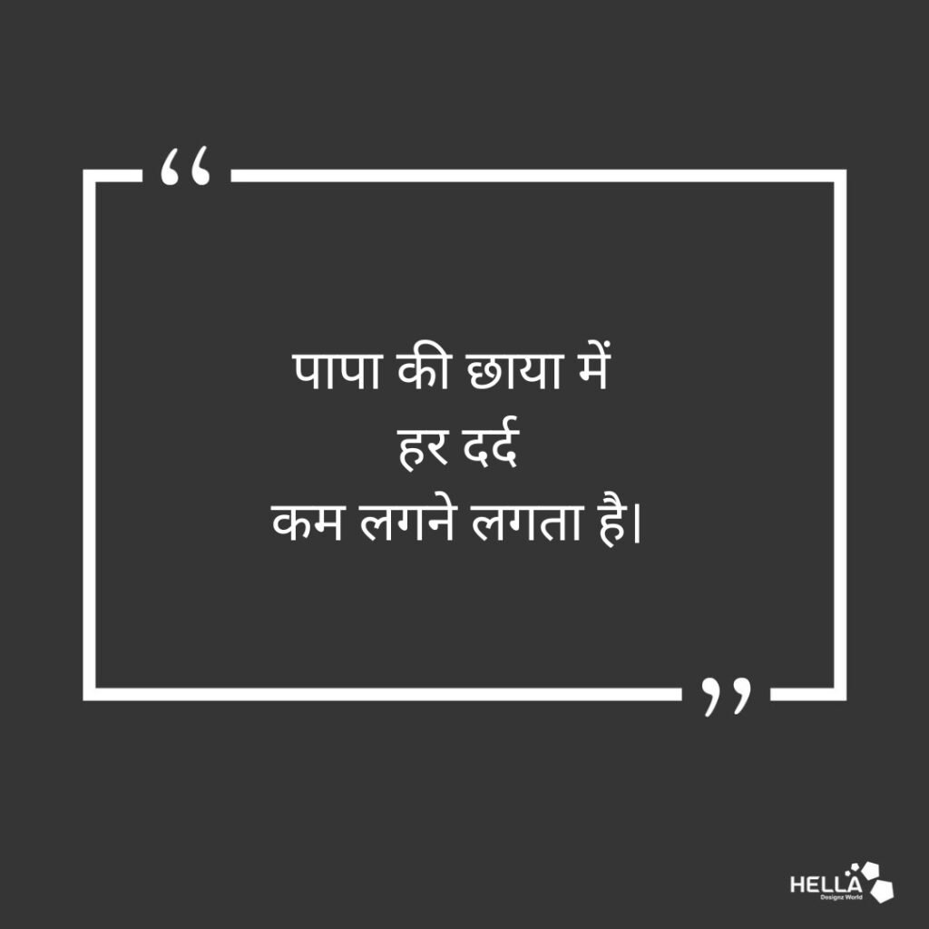 Papa Ke liye Shayari