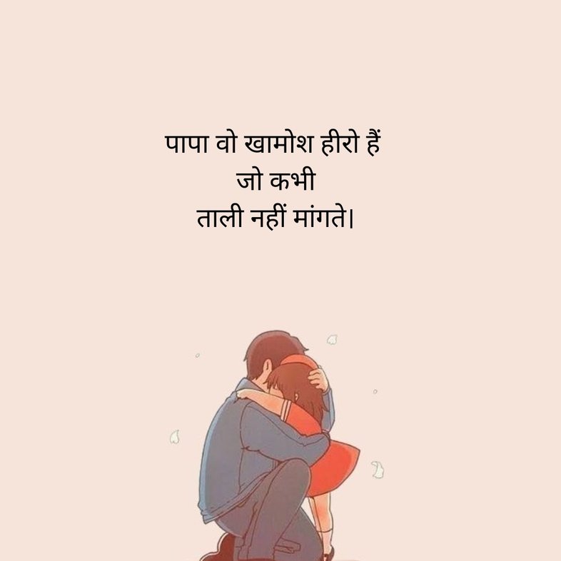 Papa Ke liye Shayari