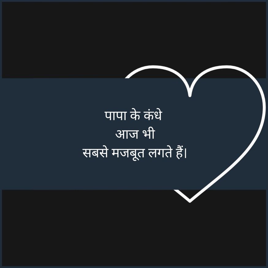 Papa Ke liye Shayari