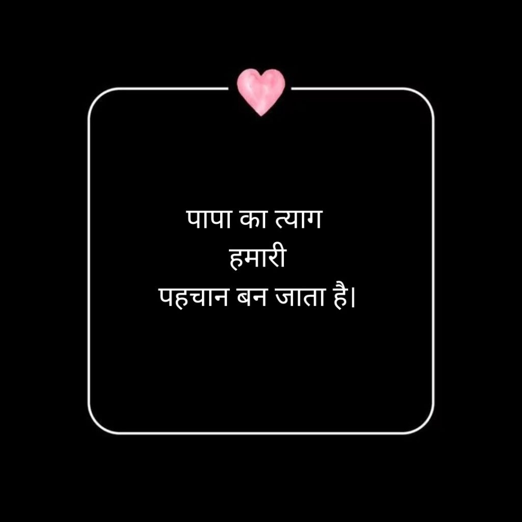 Papa Ke liye Shayari