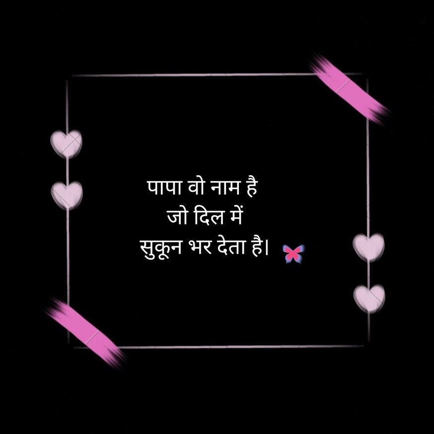 Papa Ke liye Shayari