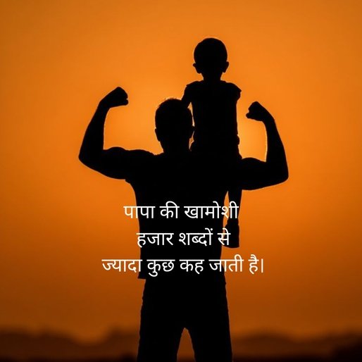 Papa Ke liye Shayari